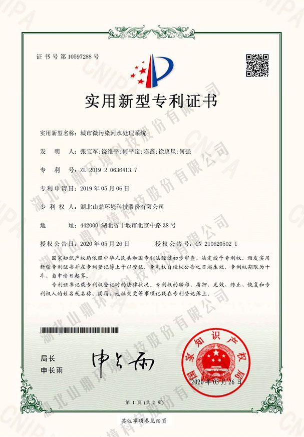 城市微污染河水处理系统